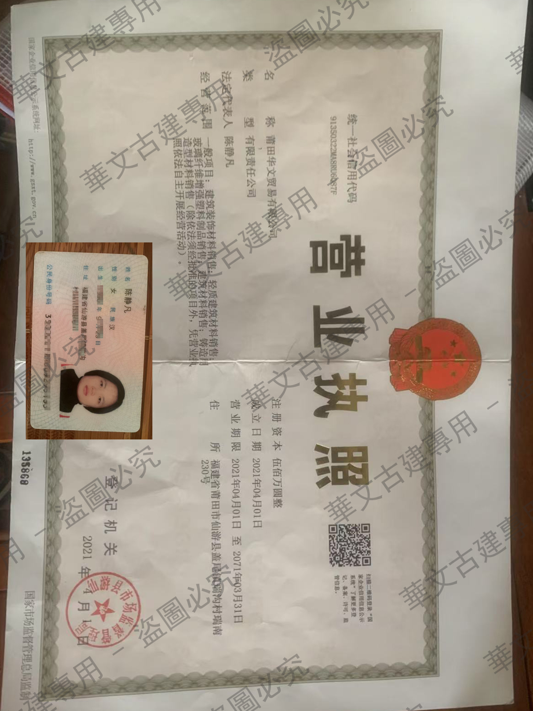 企業營業執照