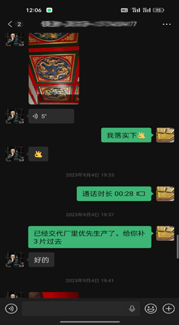 真實對話截圖4