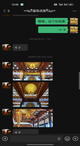 真實對話截圖5